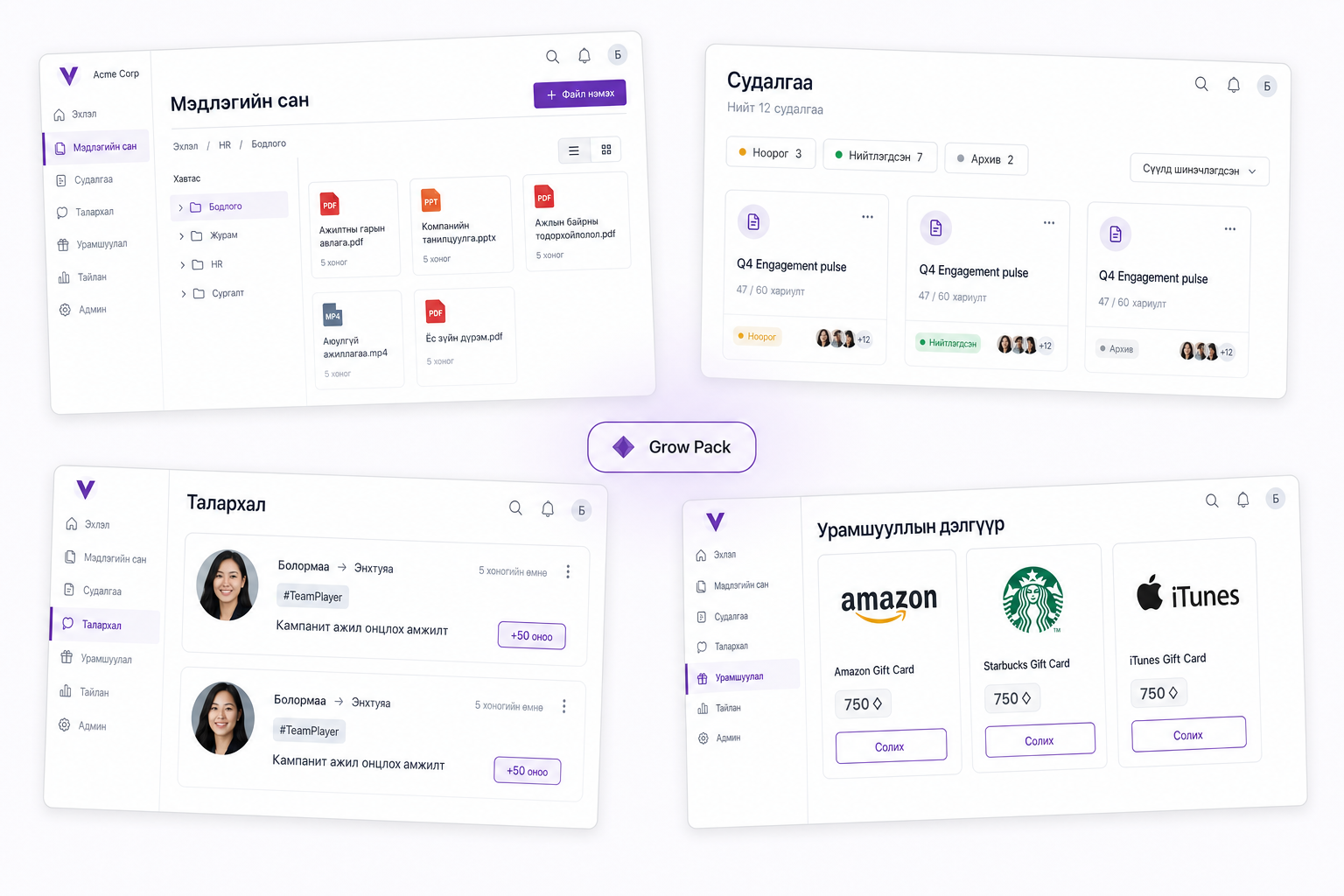 Grow Pack — engagement платформын dashboard